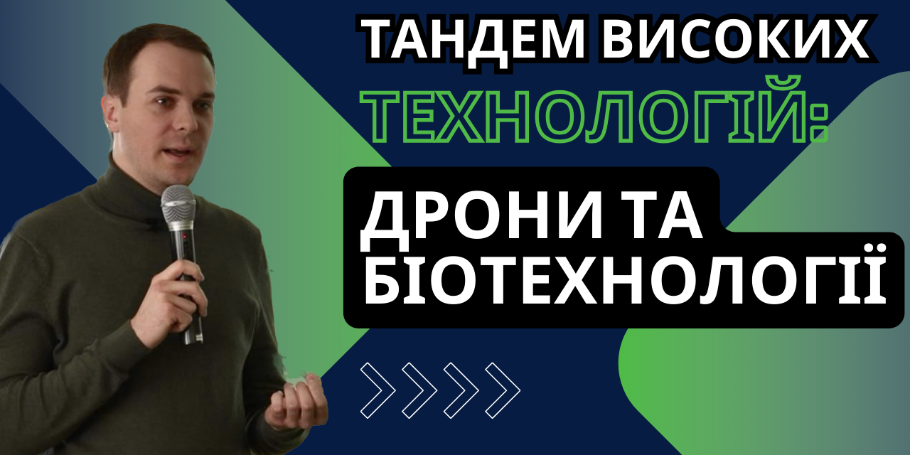 Агроном компанії БТУ-ЦЕНТР Ігор Смагін про тандем високих технологій
